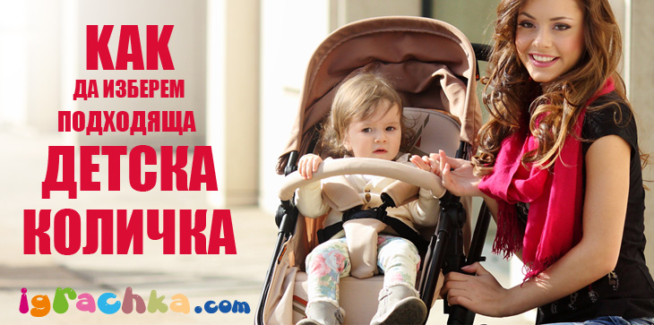 детски колички