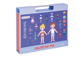 Магнитна книга,  Облечи ме