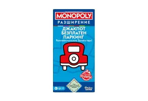 Монополи - Безплатно паркиране