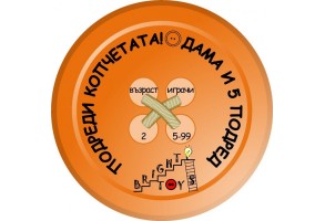 Игра 2 в 1 Подреди копчетата  - Дама и 5 напред - 3
